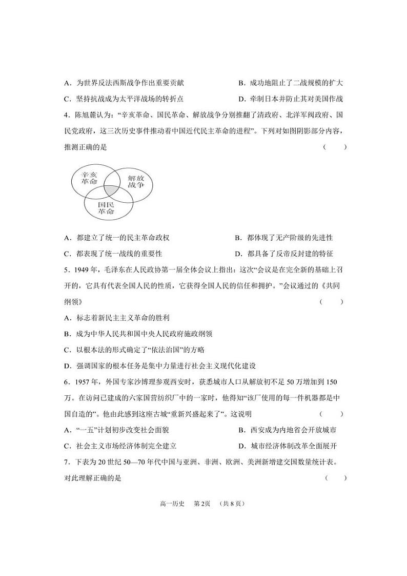 怀仁市第一中学校云东校区2022-2023学年高一下学期第一次月考历史试卷（PDF版，含部分解析）第2页