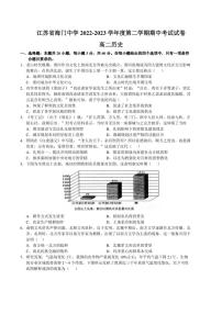 江苏省海门中学2022-2023学年高二下学期期中考试历史试卷