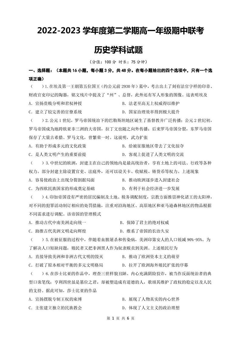 江苏省盐城市五校2022-2023学年高一下学期期中联考历史试卷（PDF版）第1页