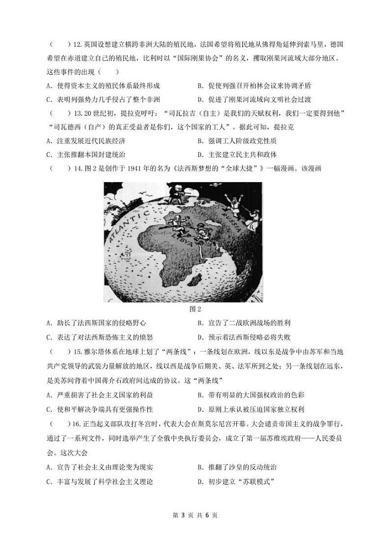 江苏省盐城市五校2022-2023学年高一下学期期中联考历史试卷（PDF版）第3页