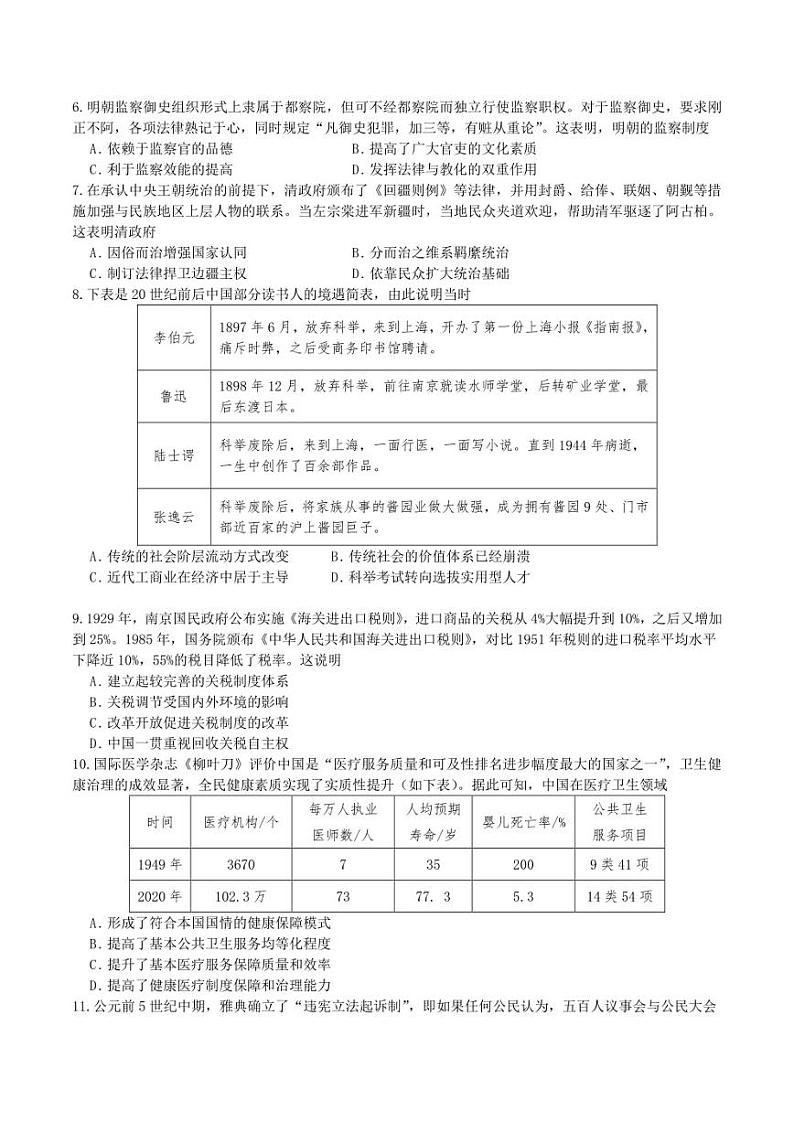 江苏省扬州市2022-2023学年高二下学期5月月考历史试卷第2页