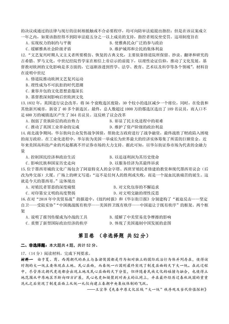 江苏省扬州市2022-2023学年高二下学期5月月考历史试卷第3页