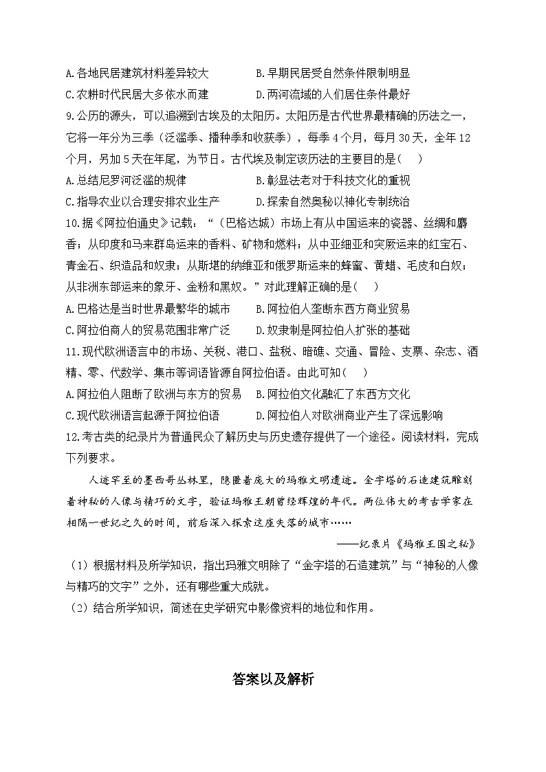 世界古代史——对接选择性必修 检测训练——2024届高考历史一轮复习第3页