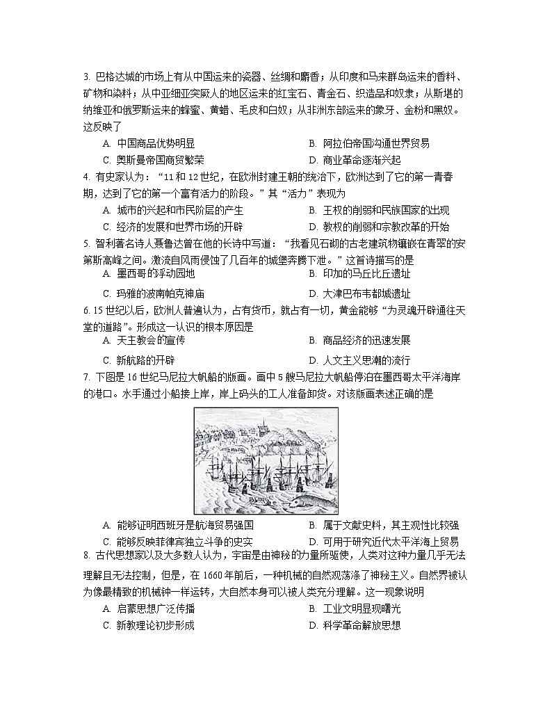 2023年南京市南京宇通实验学校高一年级第二学期期末模拟历史试题02