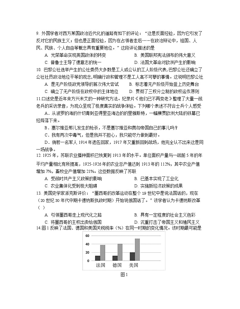 2023年南京市南京宇通实验学校高一年级第二学期期末模拟历史试题03