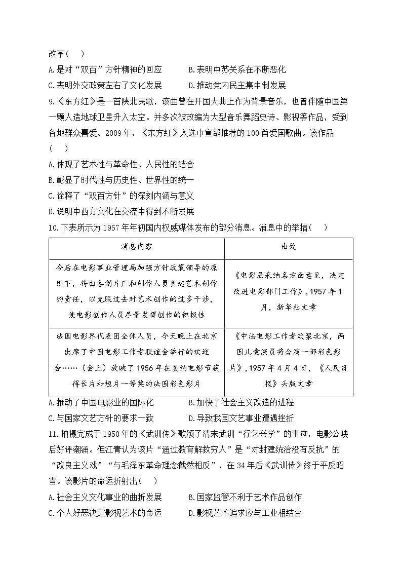 现代中国的科技、教育与文学艺术 检测训练——2024届高考历史一轮复习03
