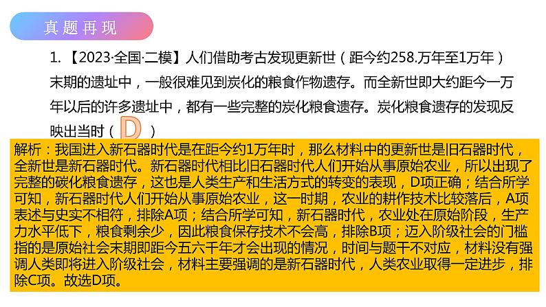 世界古代史——对接选择性必修（真题再现）课件——2024届高考历史一轮复习02