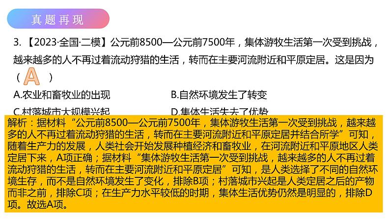 世界古代史——对接选择性必修（真题再现）课件——2024届高考历史一轮复习04