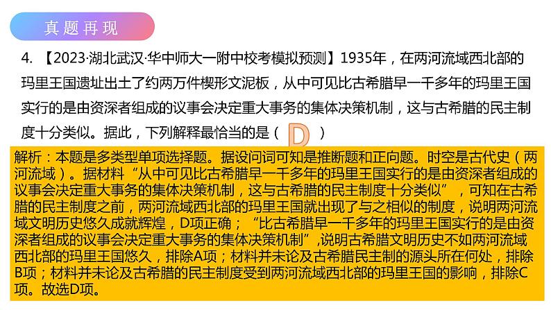 世界古代史——对接选择性必修（真题再现）课件——2024届高考历史一轮复习05