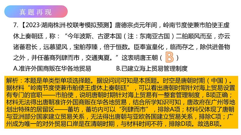 世界古代史——对接选择性必修（真题再现）课件——2024届高考历史一轮复习08