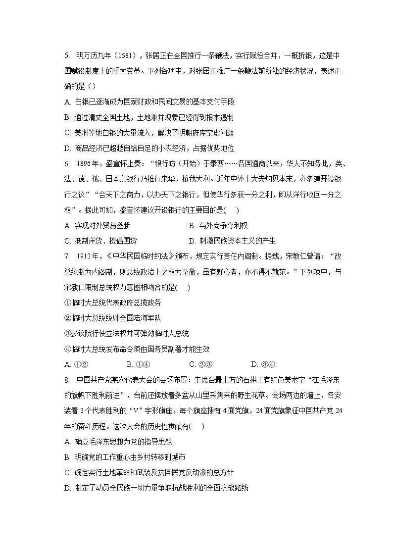 2023年1月浙江省新高考历史试卷（含解析）第2页