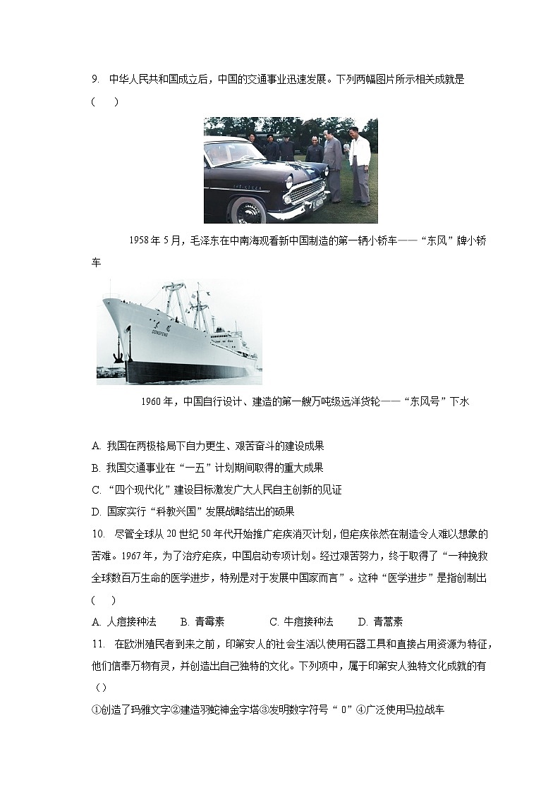 2023年1月浙江省新高考历史试卷（含解析）第3页