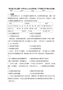 河北省大名县第一中学2022-2023学年高二下学期6月月考历史试卷(含答案)