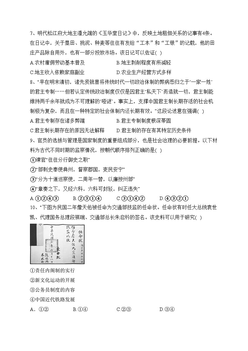 浙江省温州市重点名校2021-2022学年高二下学期期末联考历史试卷(含答案)02