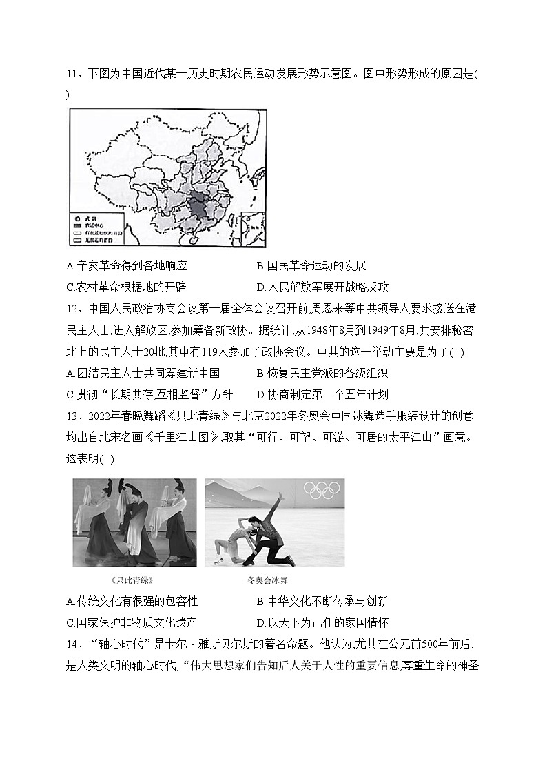浙江省温州市重点名校2021-2022学年高二下学期期末联考历史试卷(含答案)03