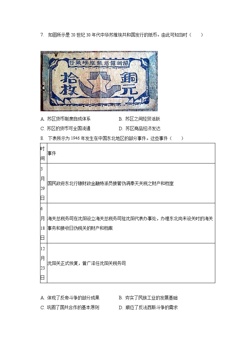 2022-2023学年河北省邯郸市高二（上）期末历史试卷（含解析）03