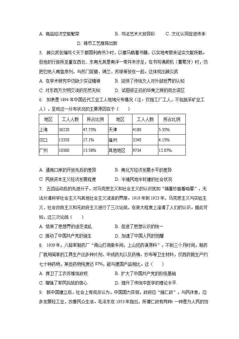 2023年湖南省岳阳市岳阳县高考历史适应性试卷（含解析）02