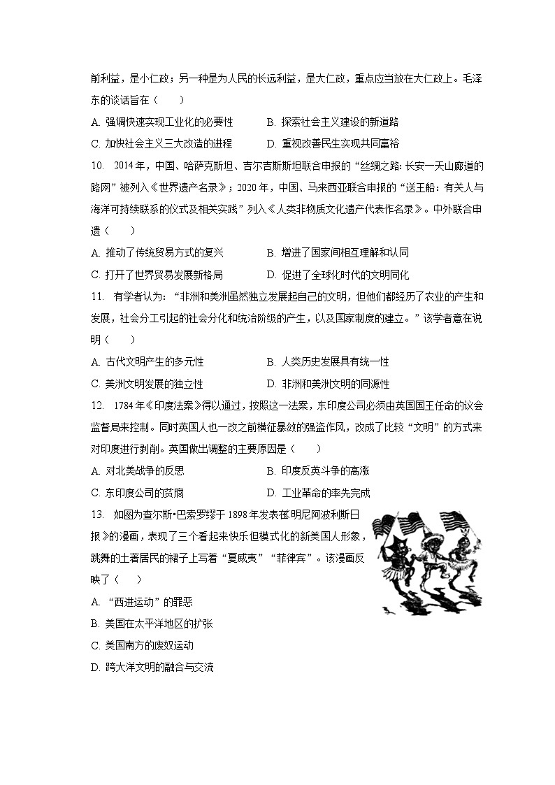2023年湖南省岳阳市岳阳县高考历史适应性试卷（含解析）03