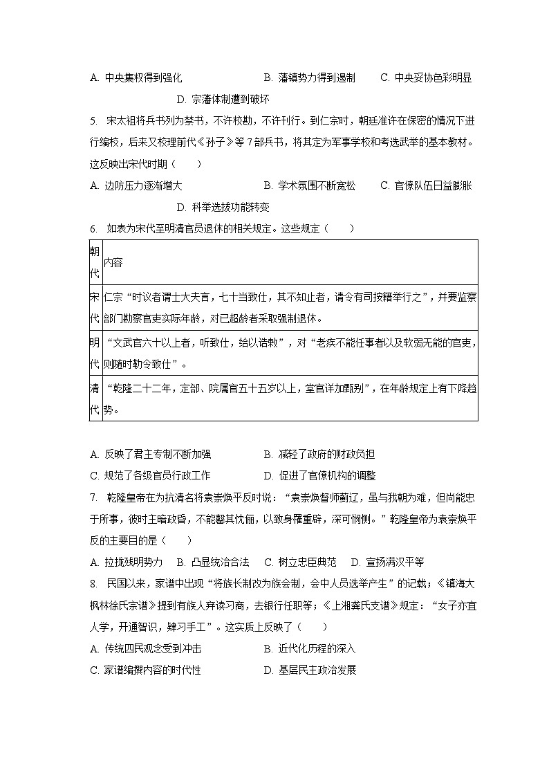 2023年湖南省邵阳重点学校高考历史全真模拟试卷（含解析）第2页