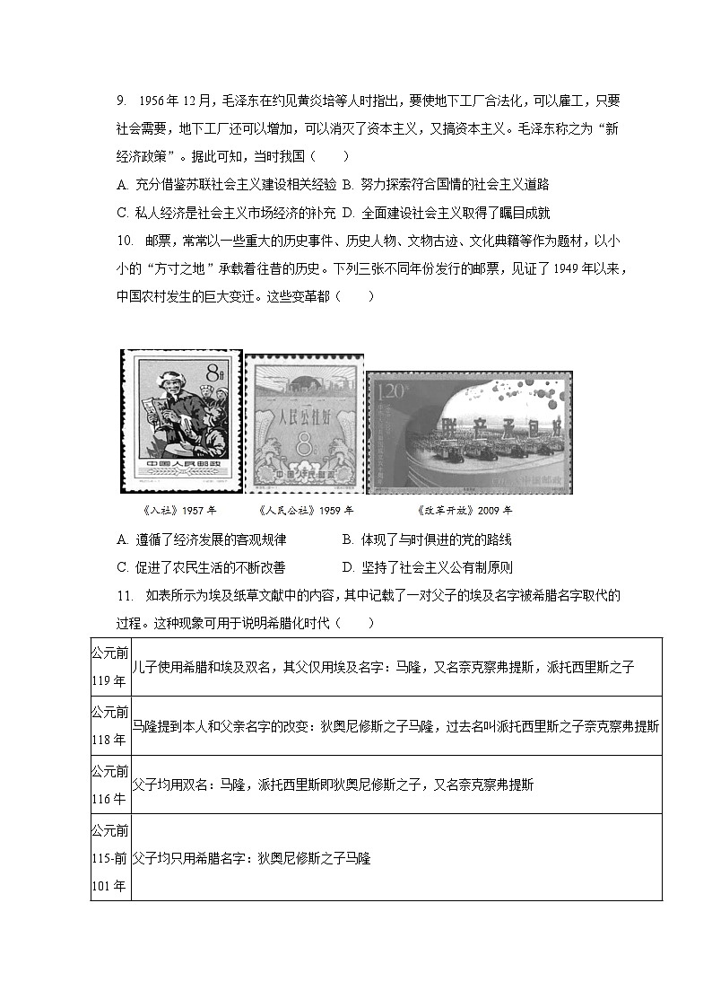 2023年湖南省邵阳重点学校高考历史全真模拟试卷（含解析）第3页