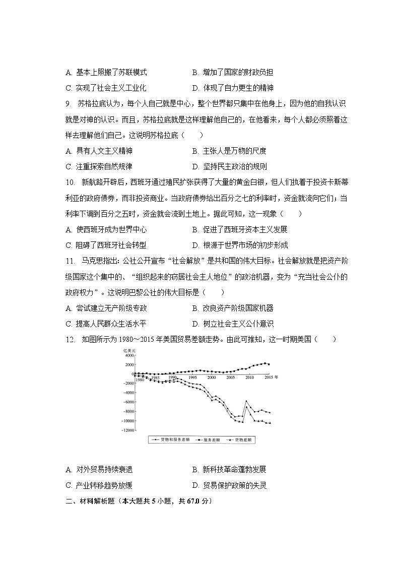 2023年河南省驻马店市经开区高考历史二模试卷（含解析）03