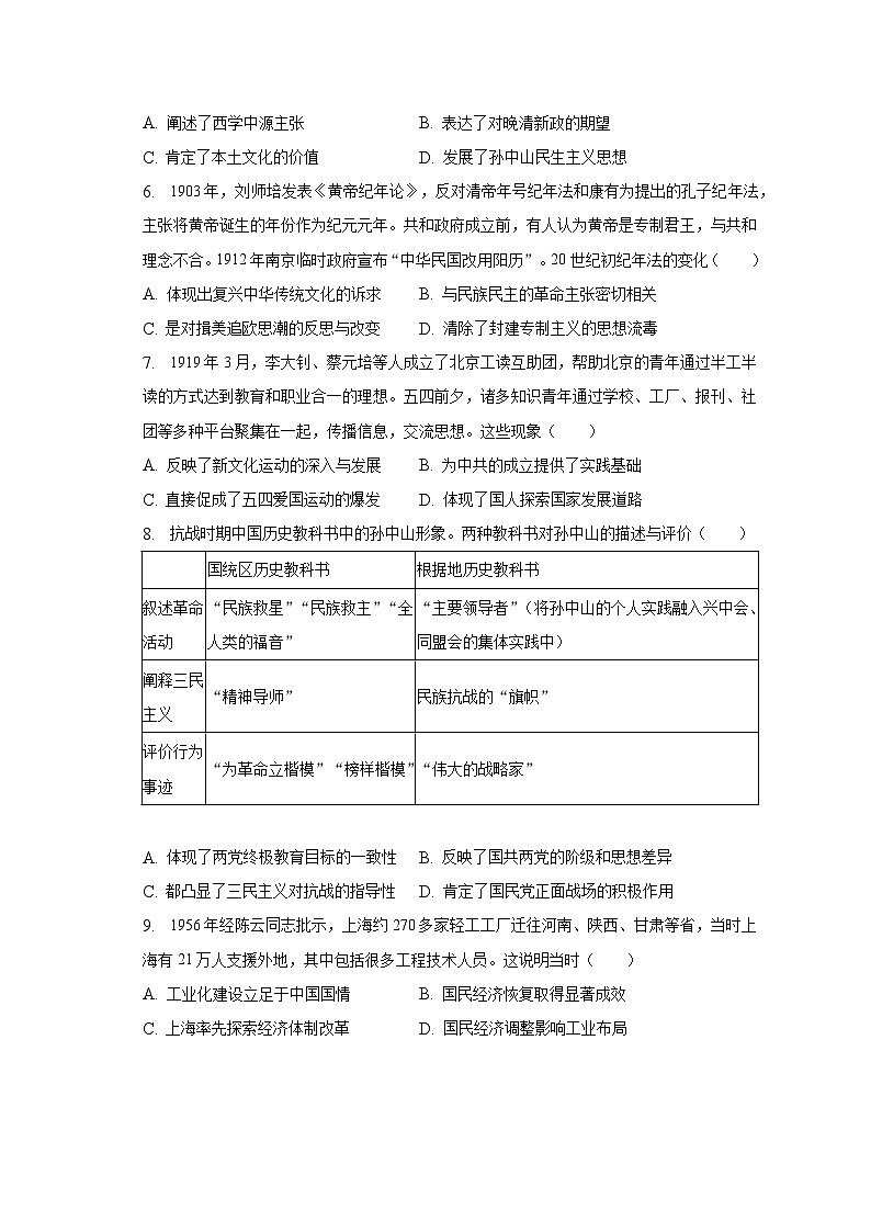 2023年天津市和平区高考历史三模试卷（含解析）02