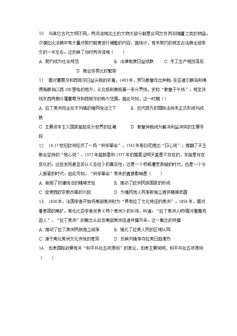 2023年天津市和平区高考历史三模试卷（含解析）03