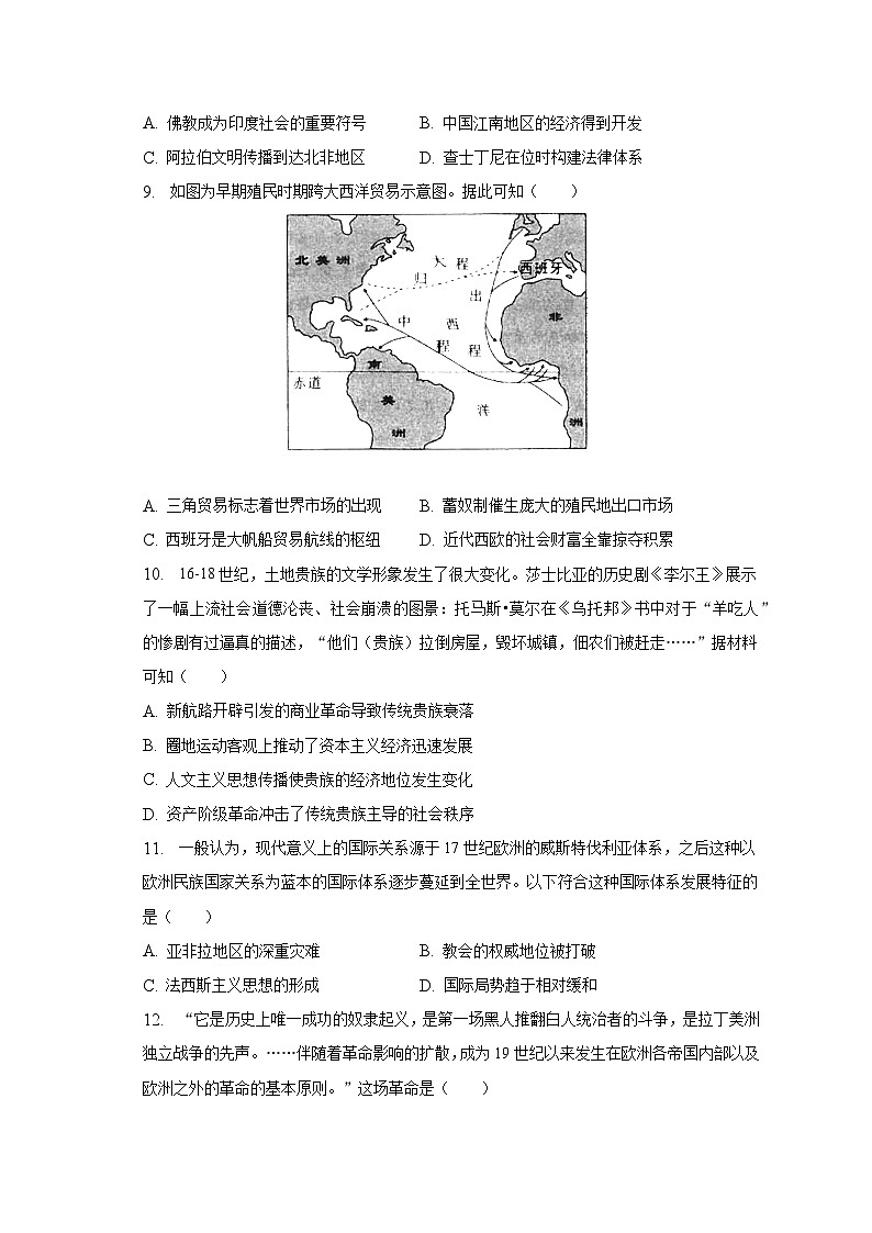 2023年天津市和平区重点中学高考历史二模试卷（含解析）03