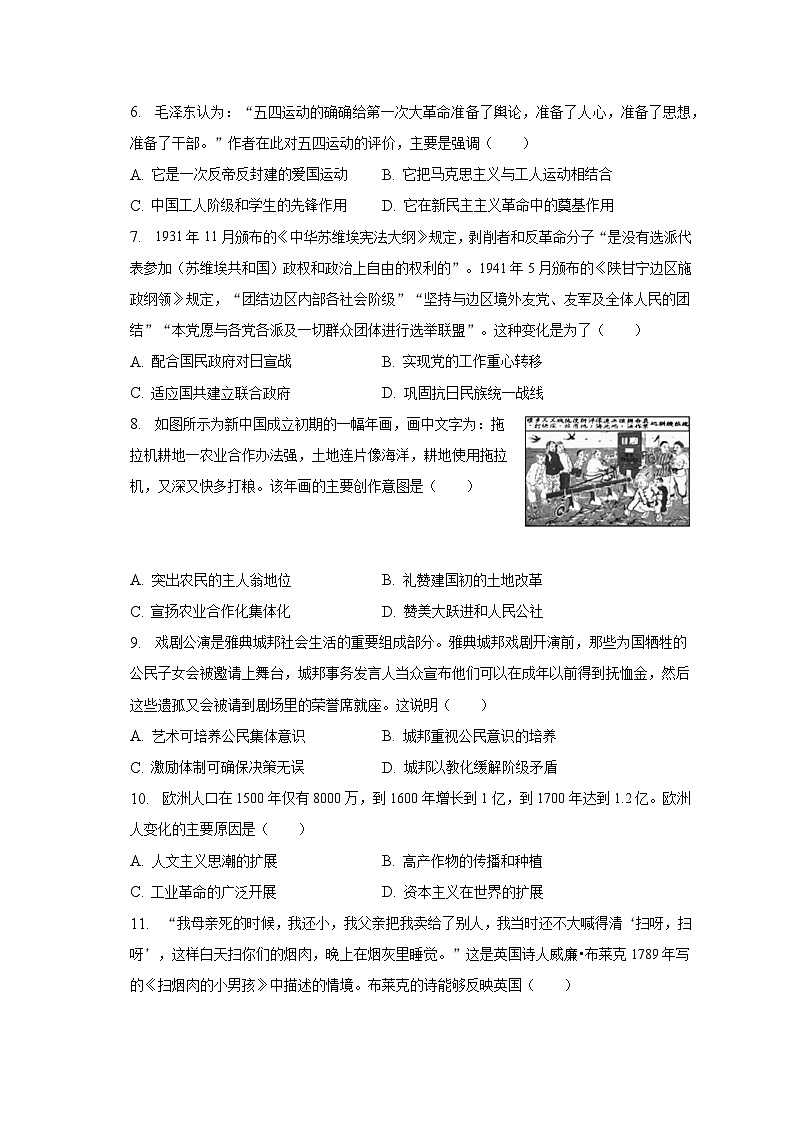 2023年青海省西宁市高考历史一模试卷（含解析）02