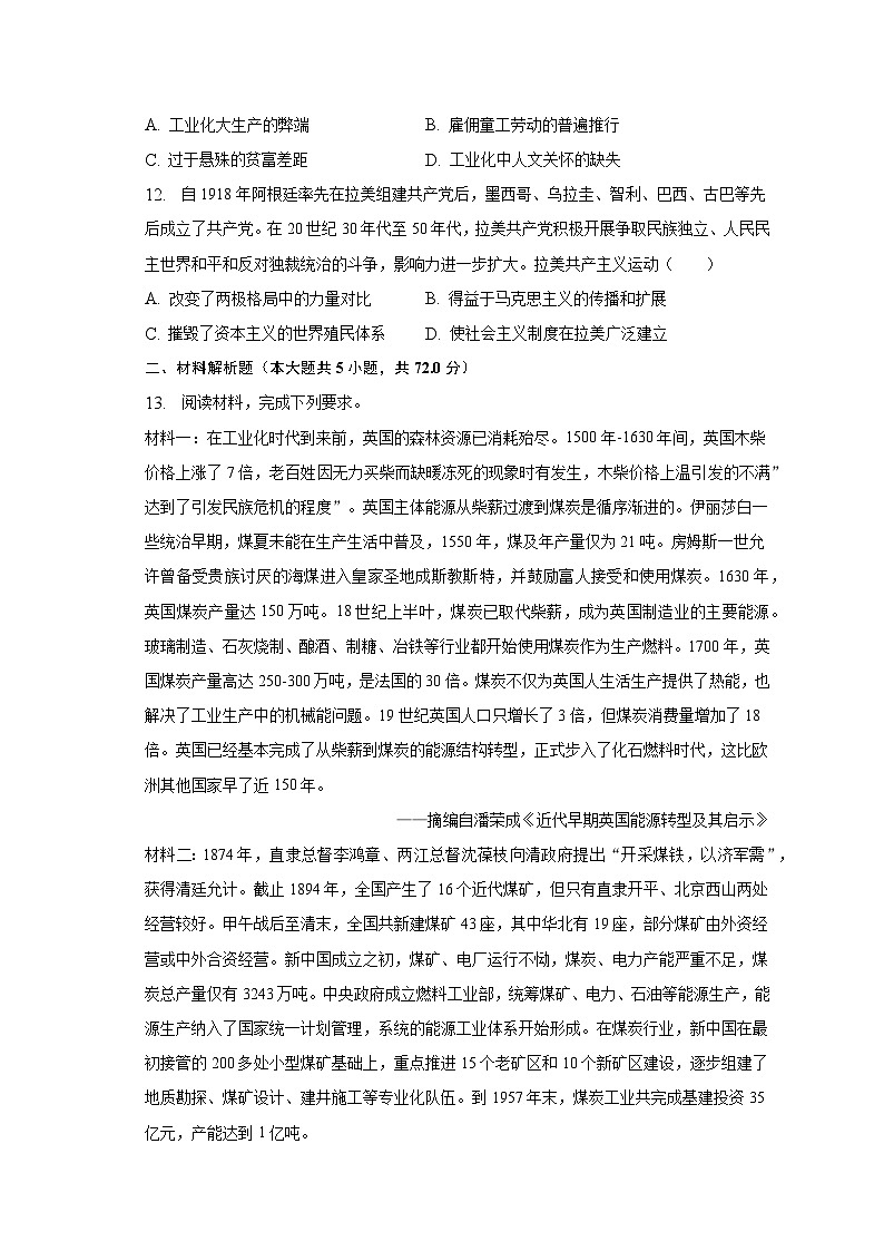 2023年青海省西宁市高考历史一模试卷（含解析）03