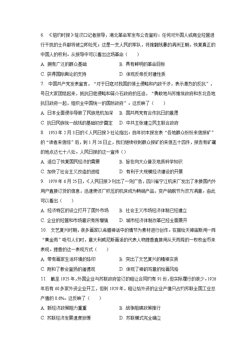 2023年天津市和平区重点学校高考历史模拟试卷（含解析）02