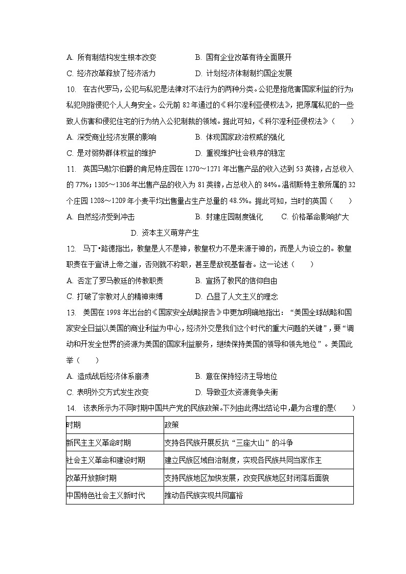 2023年海南省琼海市高考历史二模试卷（含解析）03
