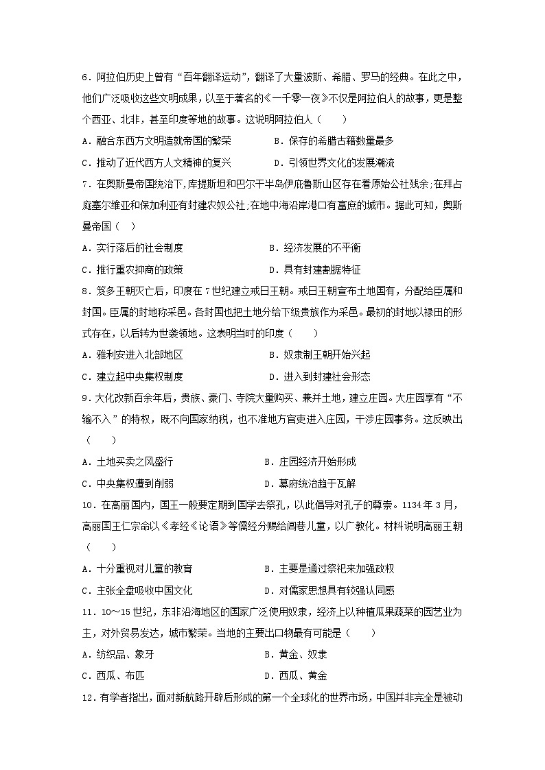 2022-2023学年高中历史统编版（2019）必修中外历史纲要下册综合训练第2页