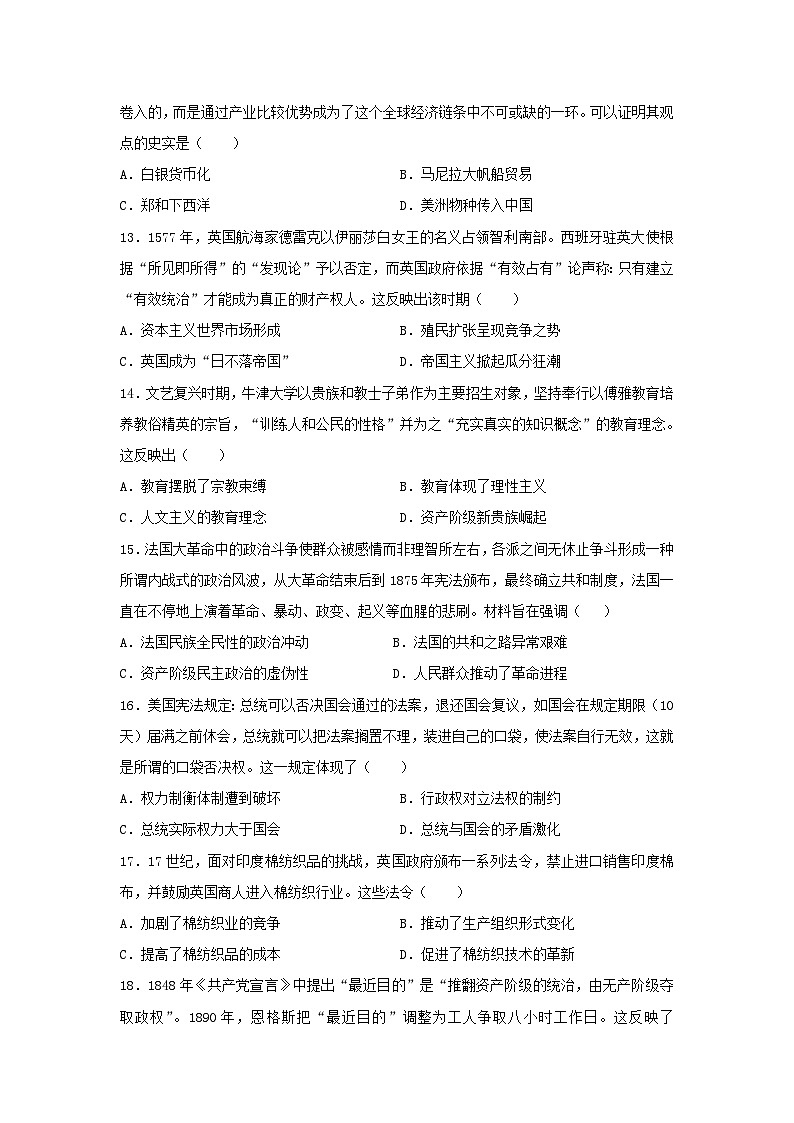 2022-2023学年高中历史统编版（2019）必修中外历史纲要下册综合训练第3页