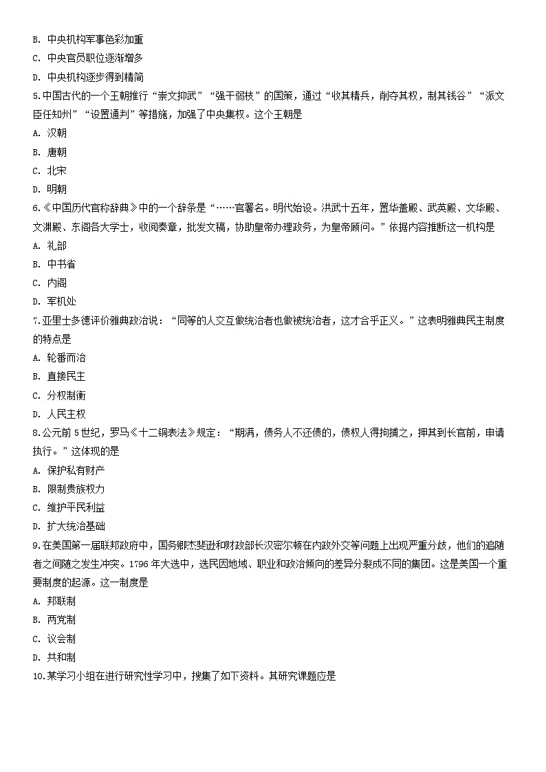 2019北京师大附中高一（上）期末历史含答案第2页