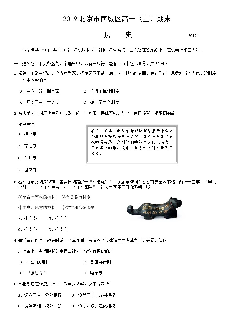 2019北京市西城区高一（上）期末历史含答案第1页
