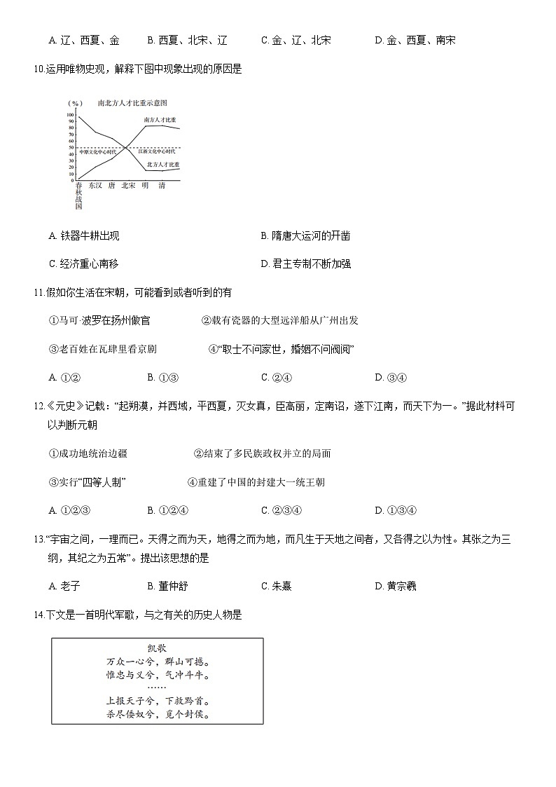 2020北京东城高一（上）期末历史含答案第3页