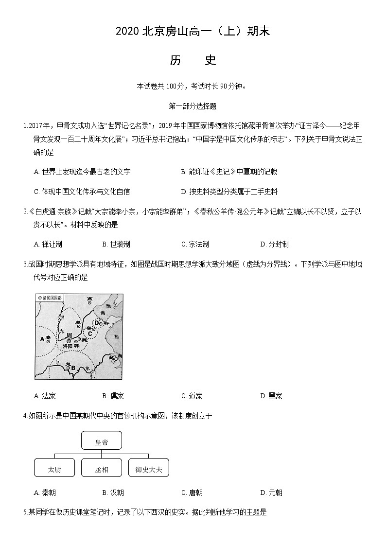 2020北京房山高一（上）期末历史（教师版） 试卷01