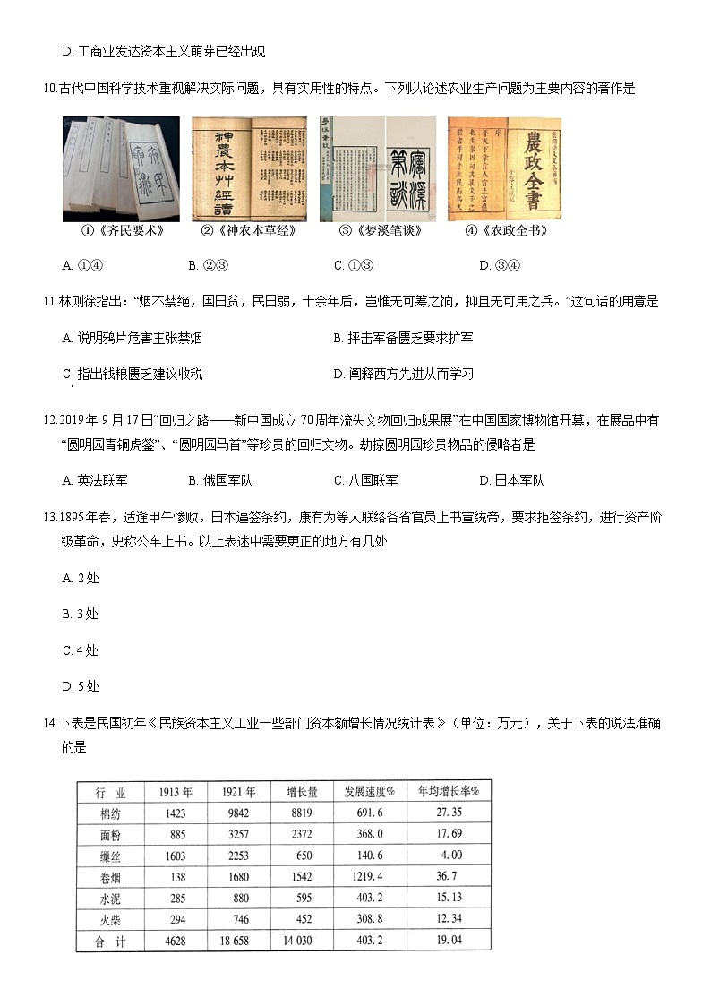 2020北京房山高一（上）期末历史（教师版） 试卷03