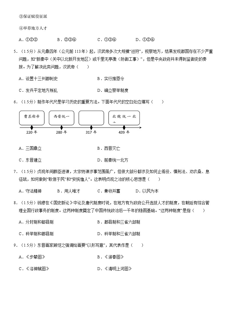 2020北京怀柔高一（上）期末历史（教师版） 试卷02