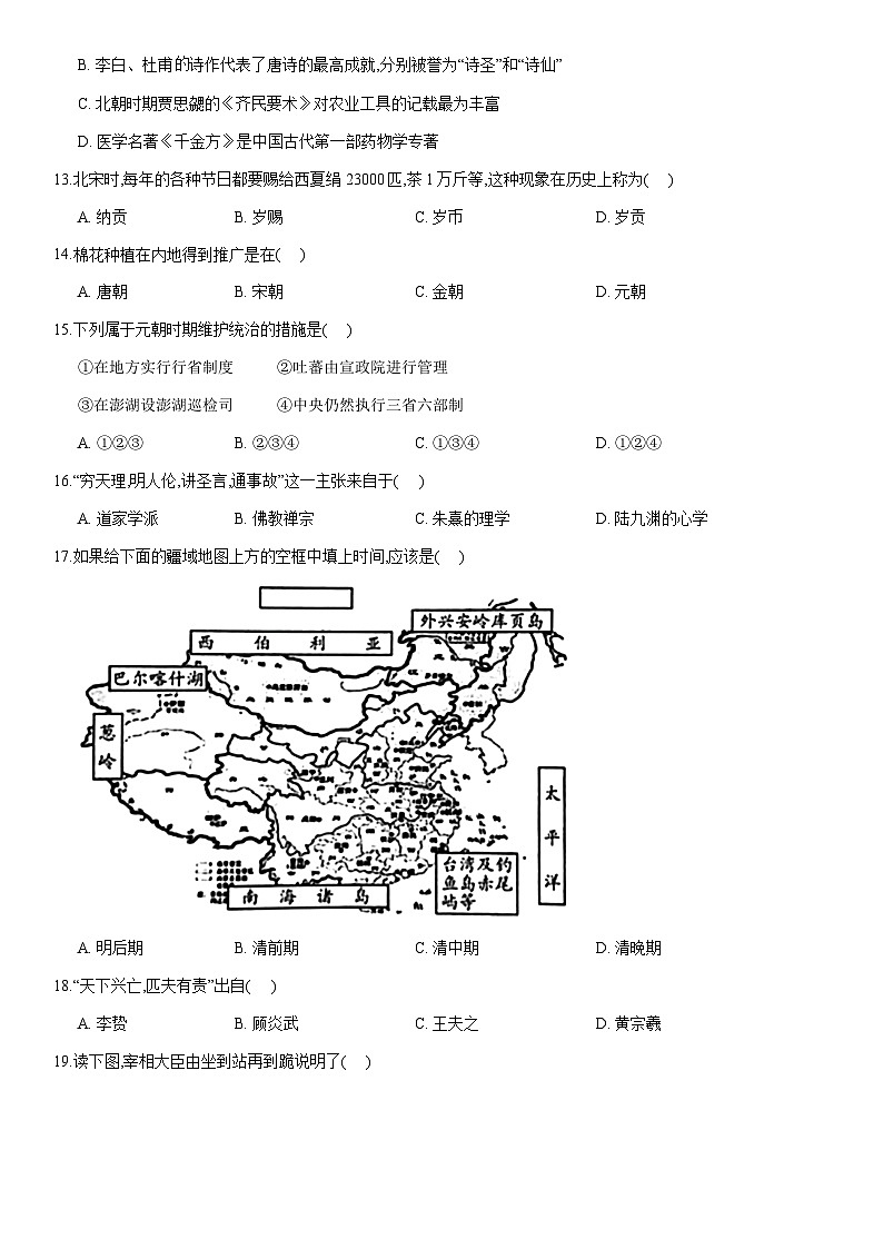 2020北京平谷高一（上）期末历史含答案第3页