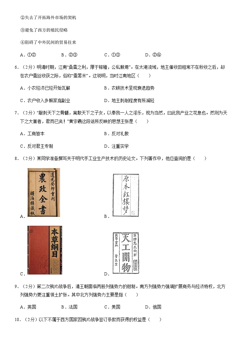 2020北京师大附中高一（上）期末历史（教师版）第2页
