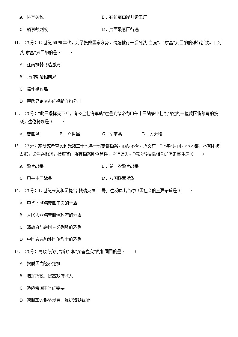 2020北京师大附中高一（上）期末历史（教师版）第3页