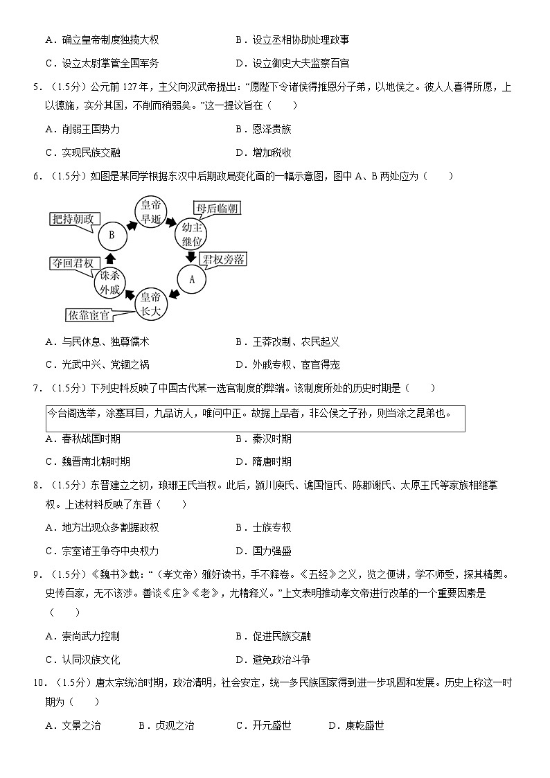 2021北京东城高一（上）期末历史（教师版）第2页