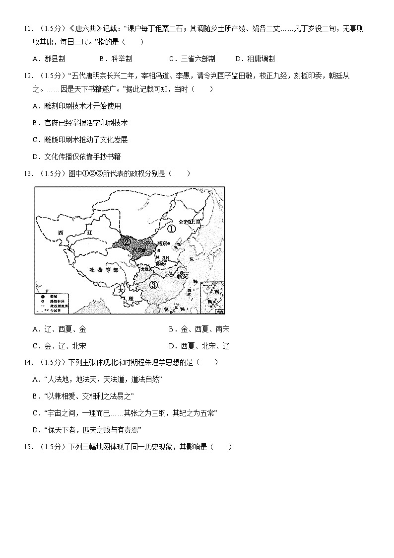 2021北京东城高一（上）期末历史（教师版）第3页