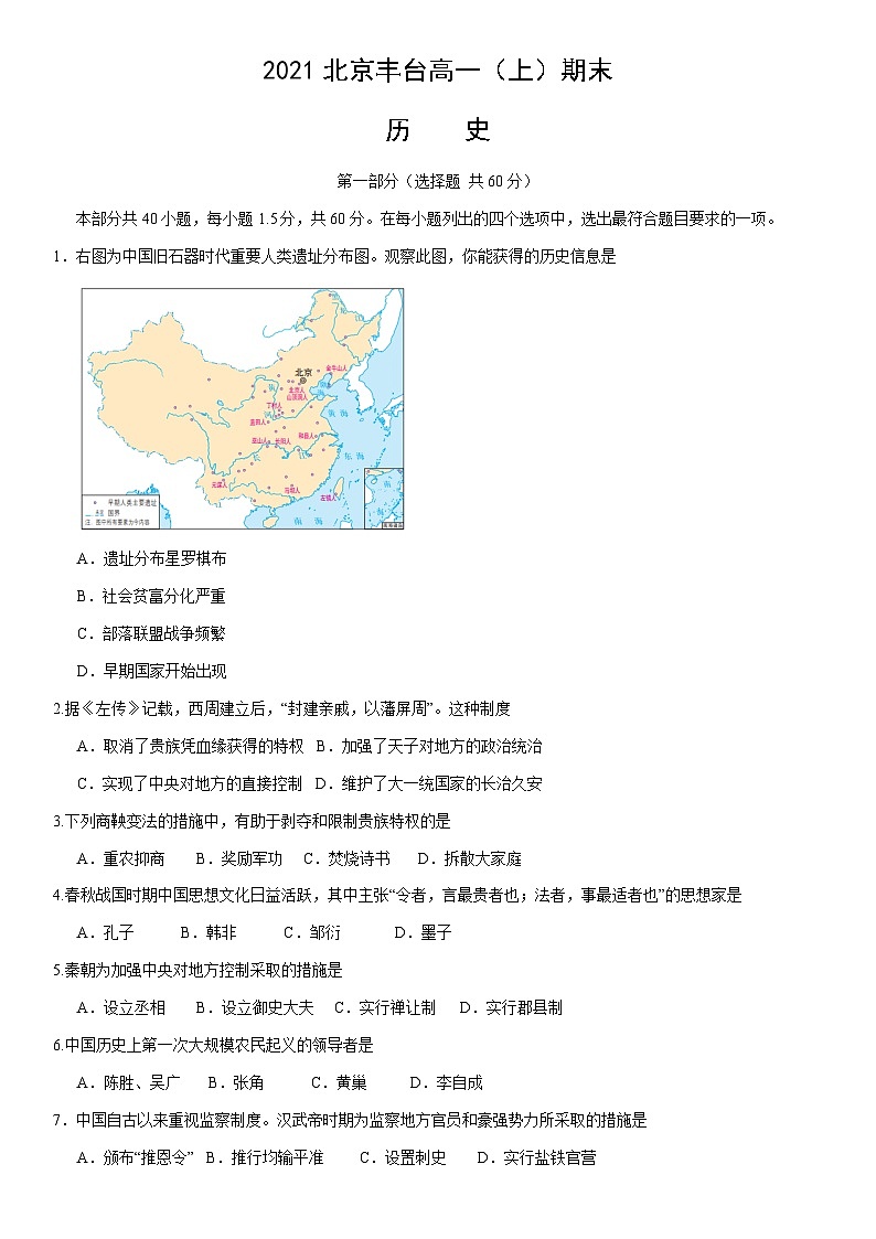 2021北京丰台高一（上）期末历史（教师版） 试卷01