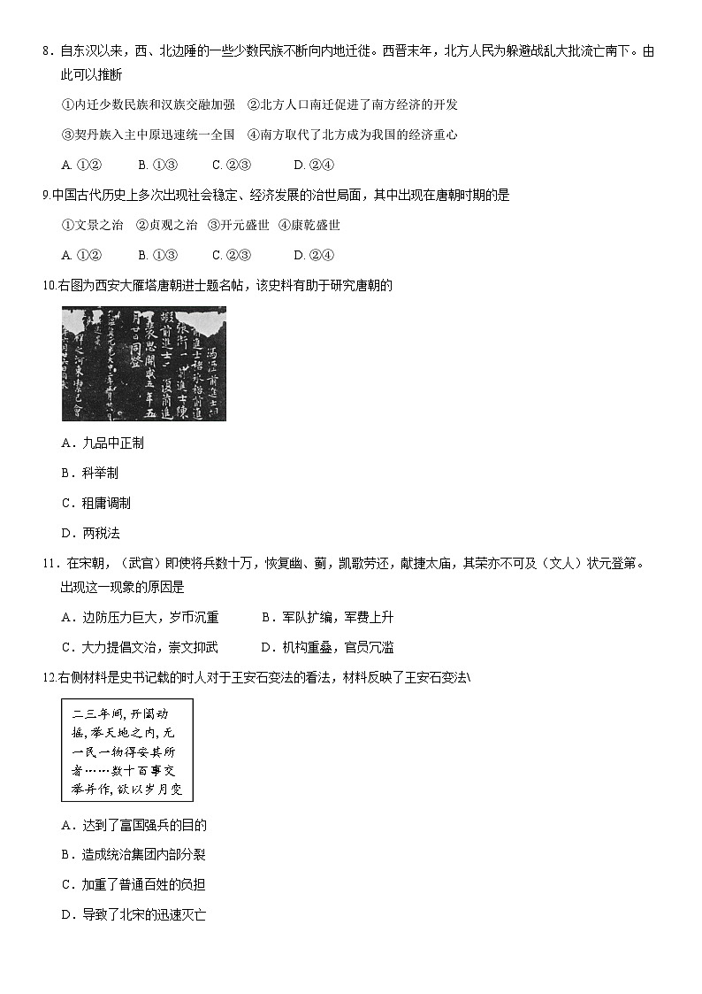 2021北京丰台高一（上）期末历史（教师版） 试卷02