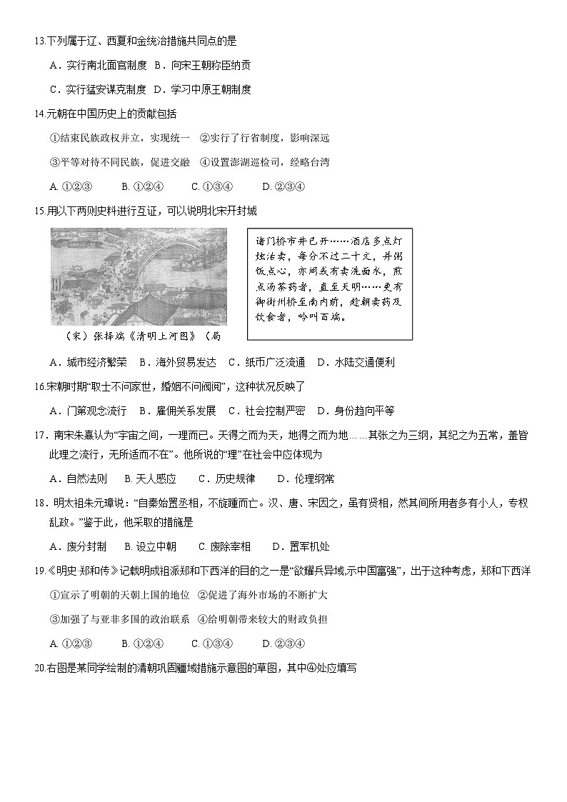 2021北京丰台高一（上）期末历史（教师版） 试卷03