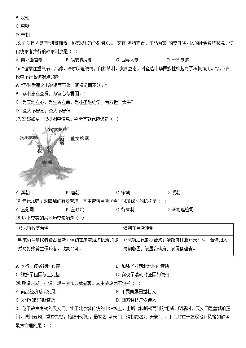 2021北京石景山高一（上）期末历史（教师版）第3页