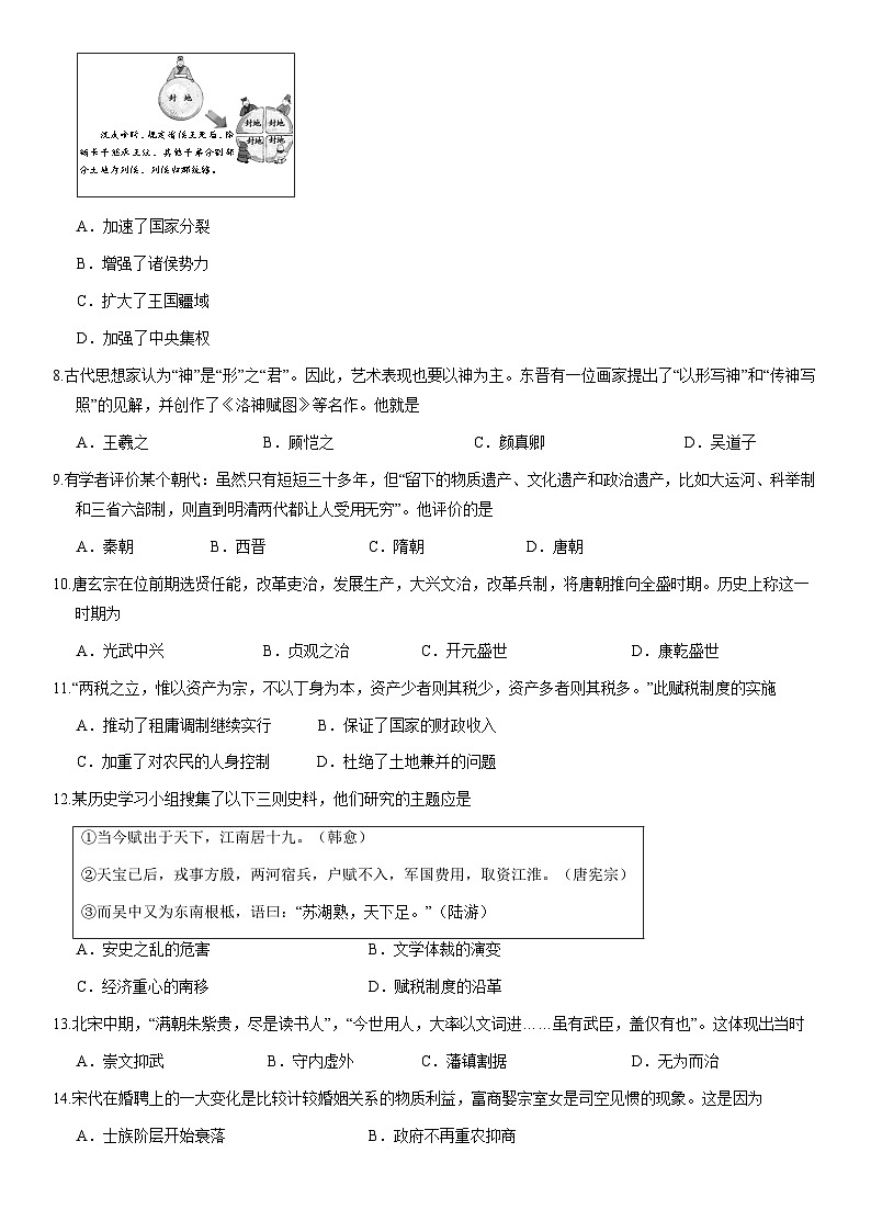 2021北京西城高一（上）期末历史（教师版）第2页